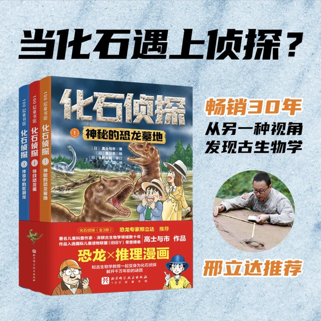 化石侦探（全3册）