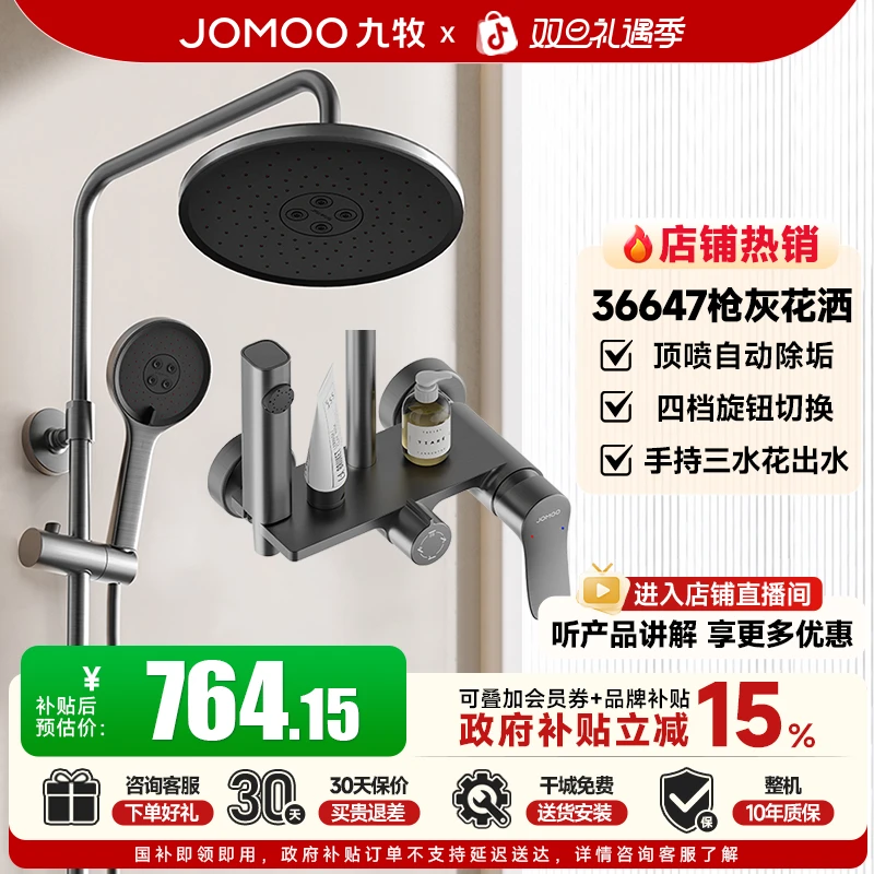 JOMOO/九牧【区域国补】 36647-526/HBS-1智能淋浴器卫浴洁具枪灰色