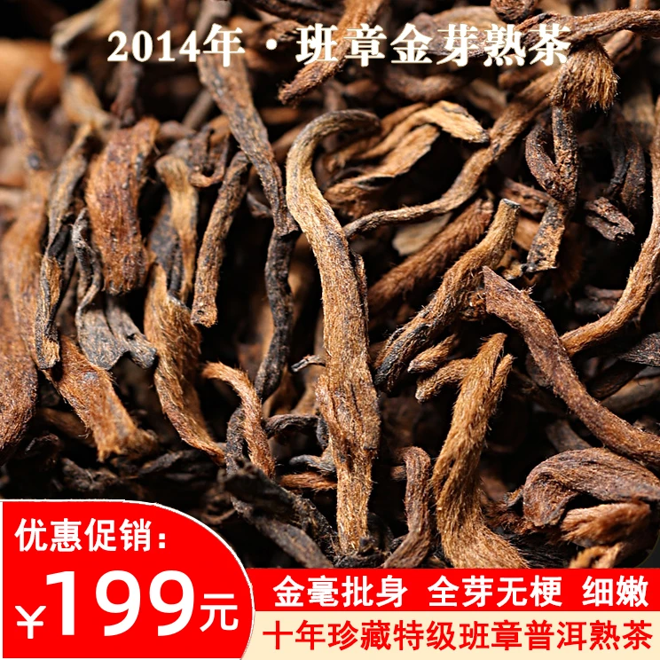 2014班章金芽普洱熟茶 高端茶礼 古法离地发酵熟普 500克礼盒装!