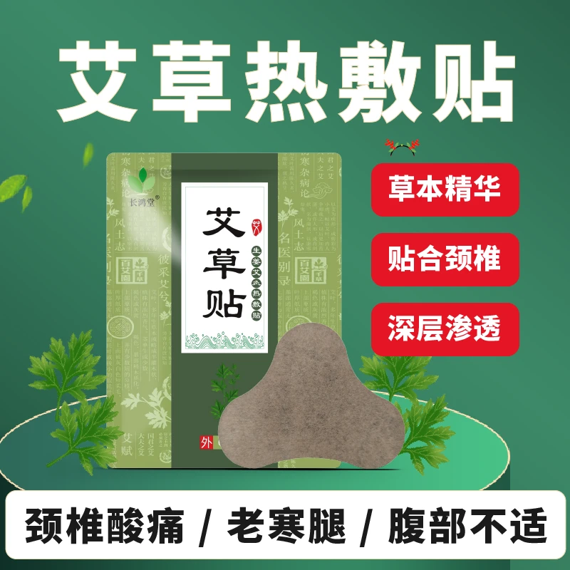 【低价好物】艾草颈椎贴包肩周颈酸痛颈椎贴自发热敷颈椎头晕手麻