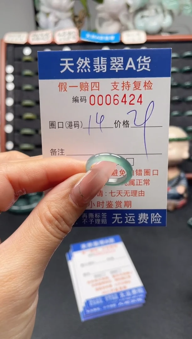未镶嵌戒指翡翠14*6424