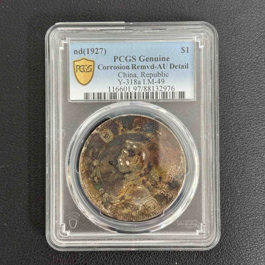 PCGS AU92 孙像小头壹圆银币    88132976