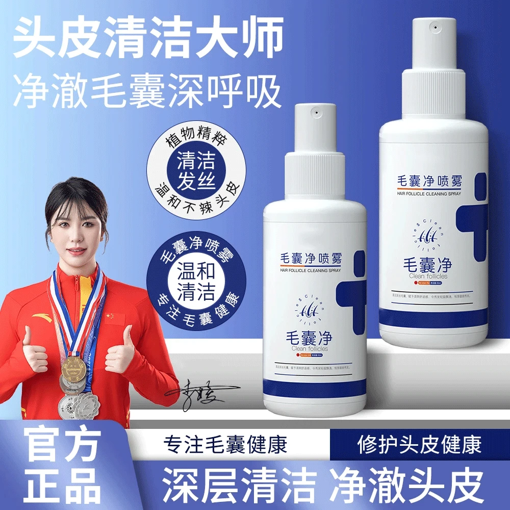 【央妈力荐】毛囊净喷雾止痒去屑头部疙瘩清洁头皮免洗护养发液正品