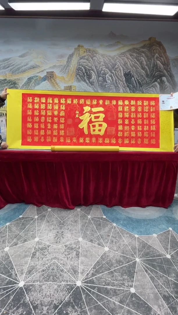 【闪购商品】书法书法家程淑君百福6章加指纹