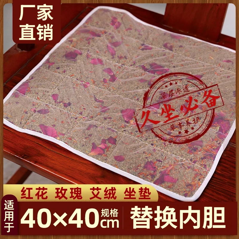40*40cm艾草红花玫瑰坐垫替换内胆艾草发热艾灸垫艾绒热敷毯内芯