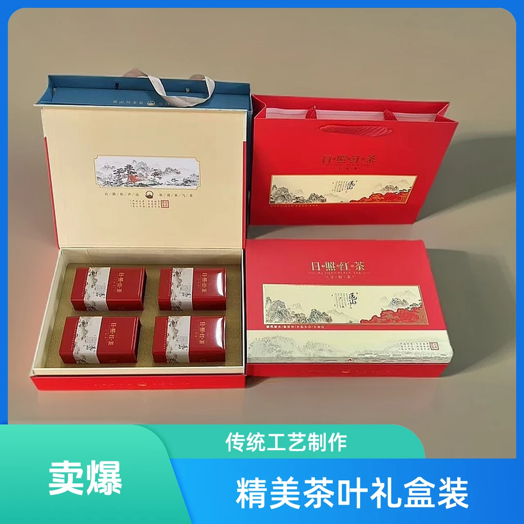 日照绿茶超惠红茶礼盒红茶果蜜香甜手工茶味浓耐泡浓香好茶