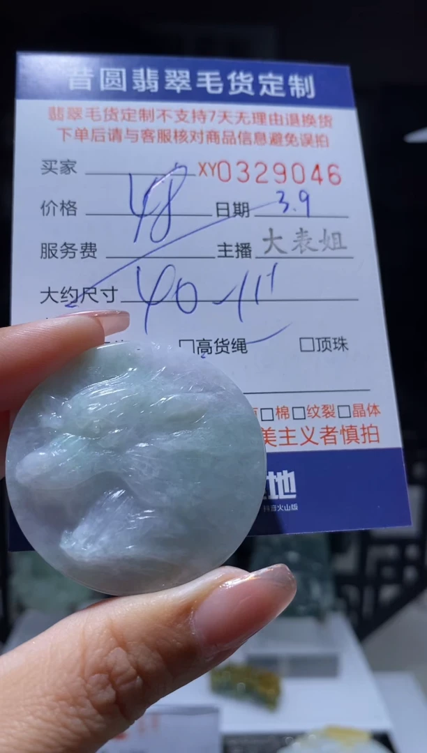 【闪购商品】定制翡翠未镶嵌翡翠329046