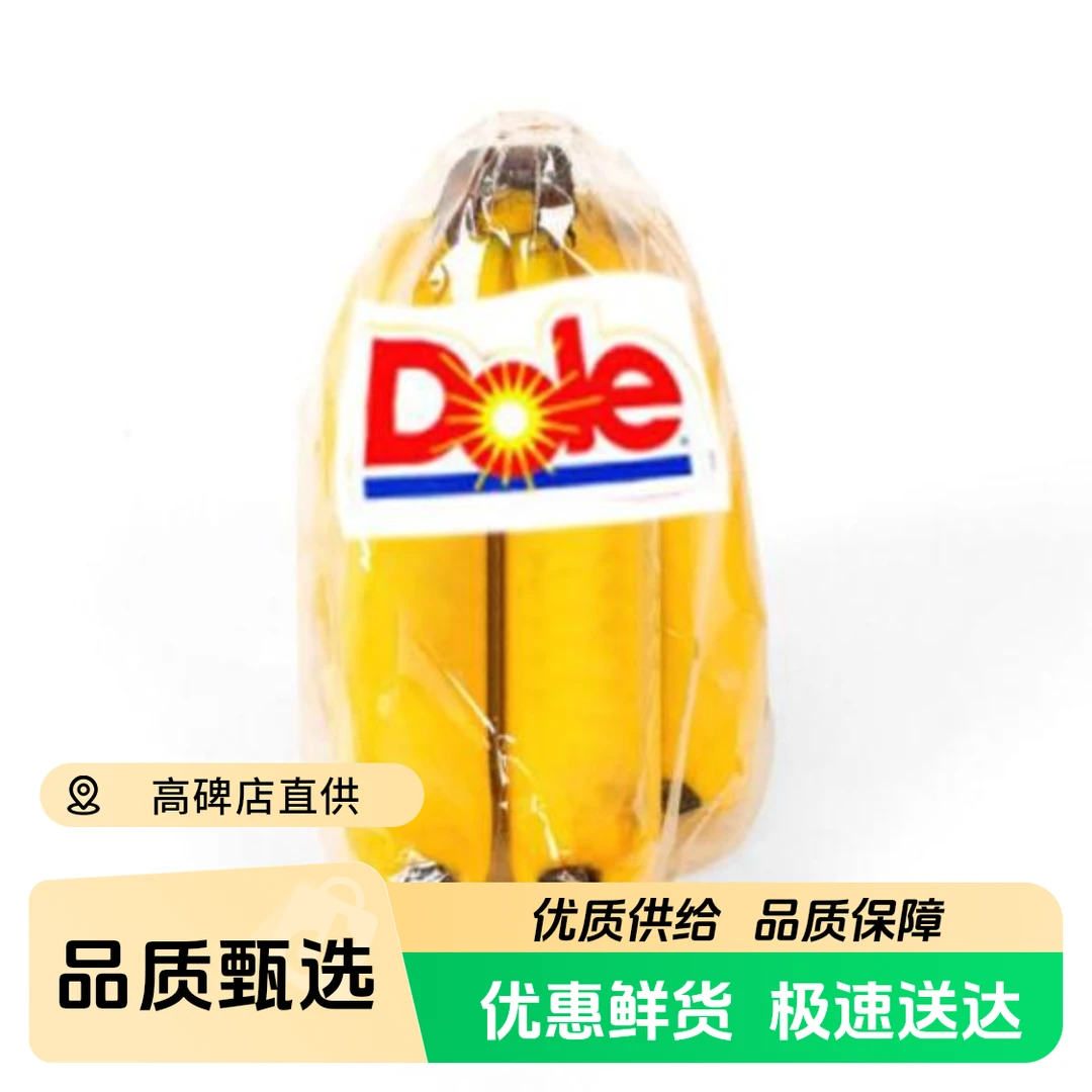 都乐超甜蕉水果两把香甜蕉菲律宾共和国