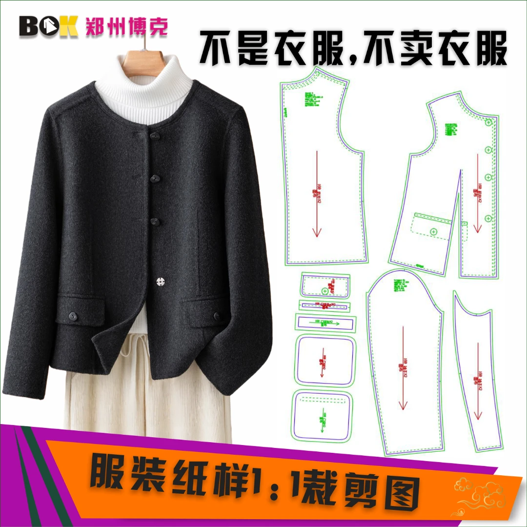 5572 服装纸样裁剪图女双面绒短外套缝纫纸样