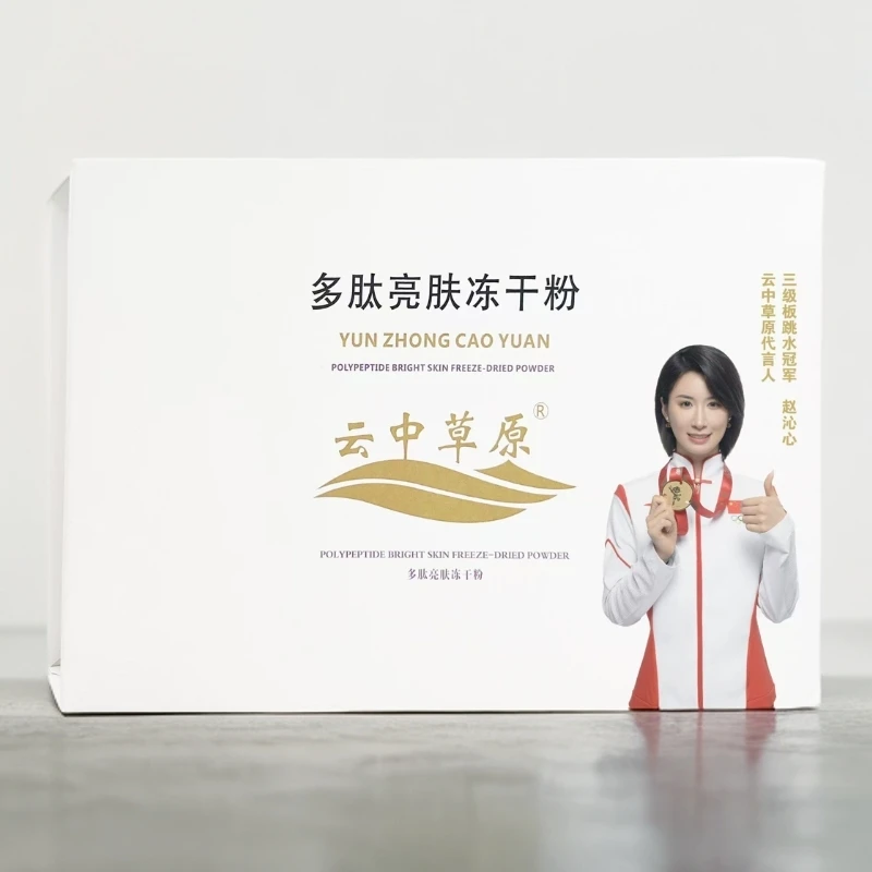 云中草原多肽亮肤抗皱冻干粉