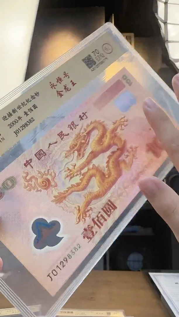 纸千禧龙钞单张金龙王号码无47直播福利
