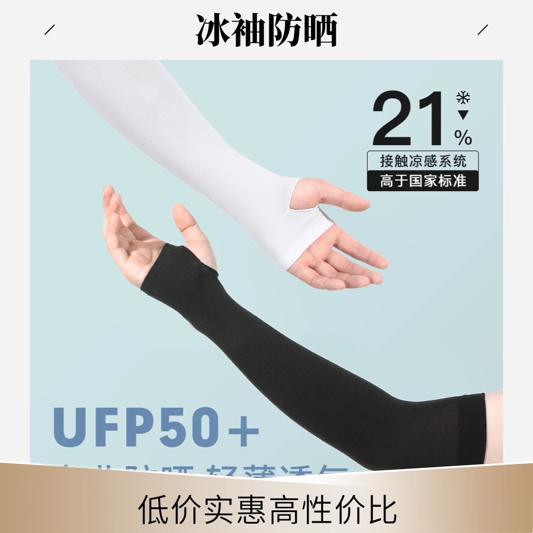 冰袖防紫外线袖套女夏季长款冰丝袖套女男套袖手套宽松钓鱼套袖