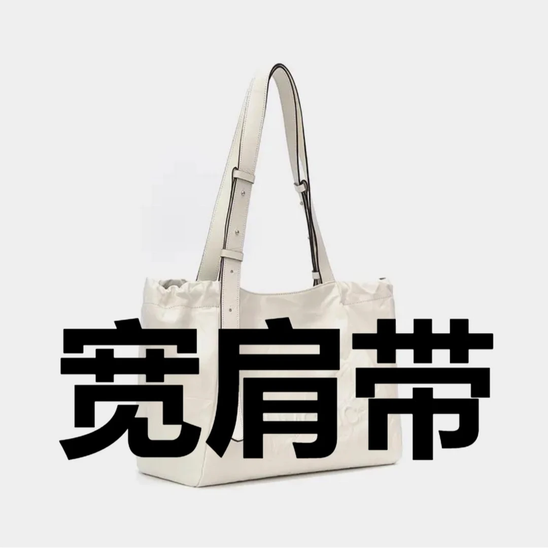 经典时尚通勤 宽肩带