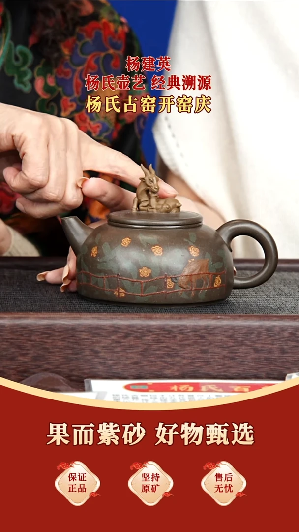 茶壶紫砂35 杨建英 三羊开泰 绞泥 260毫升