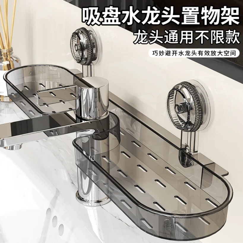 吸盘洗漱台置物架卫浴免打孔卫生间镜前洗手池水龙头收纳沥水架