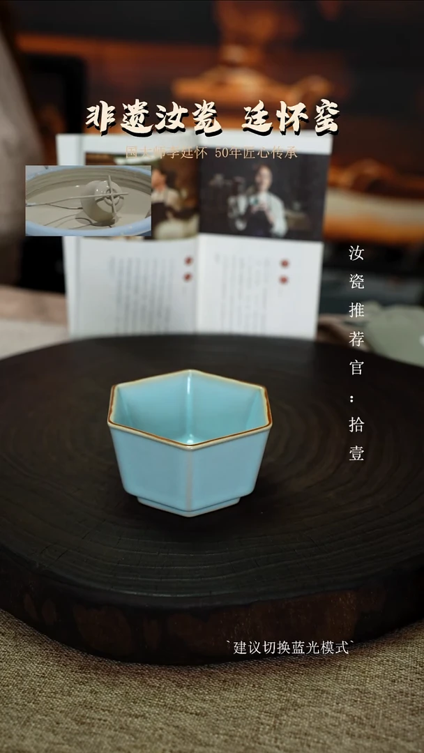 廷怀窑国大师天青色六方杯