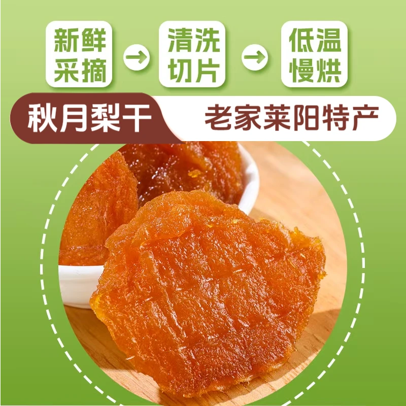 山东莱阳无核秋月梨干香甜可口果干孕妇零食大果雪梨梨配料只有