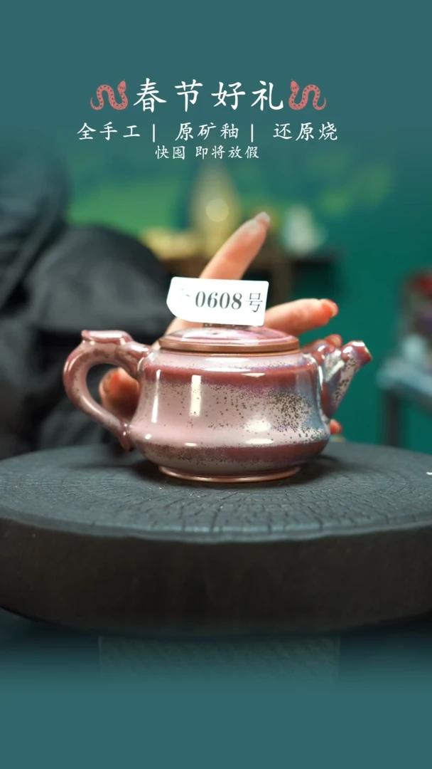 【闪购商品】原产地原矿钧瓷杯壶608