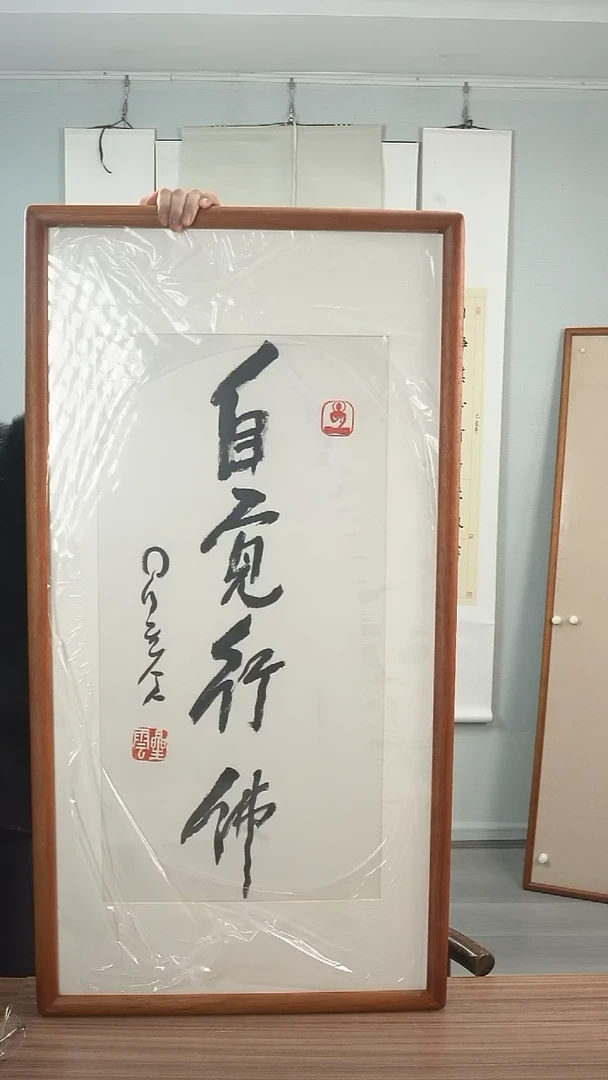 【闪购商品】书法星老师《四字》