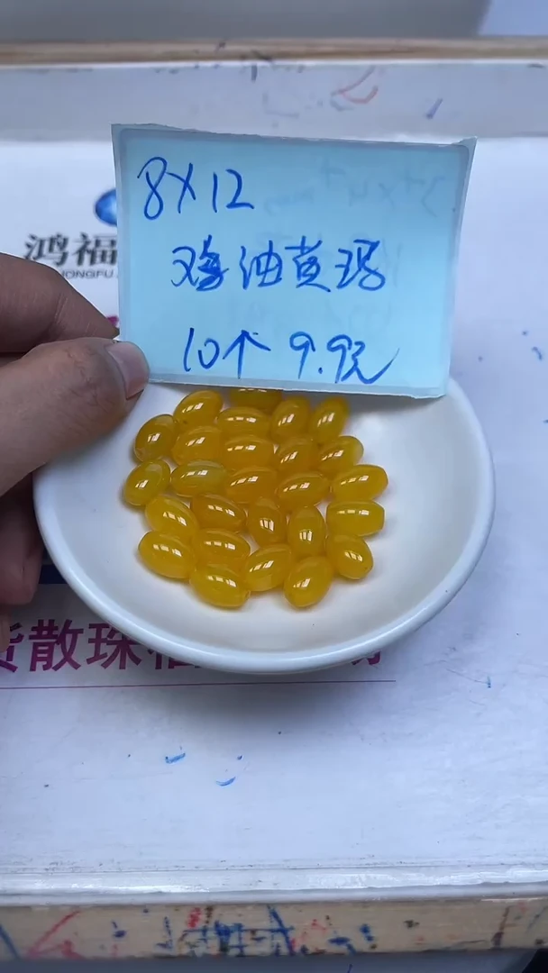 未镶嵌散珠玛瑙/玉髓B1299 鸡油黄 米珠8*12mm10颗9.9元