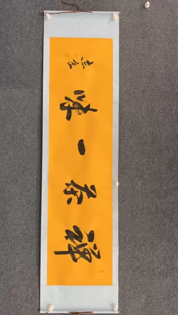 【闪购商品】国画1.19-艺术-袁志良书法-禅茶一味