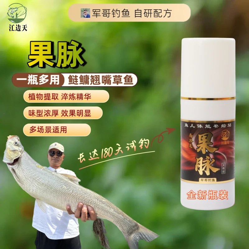 江边天果脉浮钓鲢鳙果香味饵料添加剂高浓度翘嘴草鱼钓鱼果味饵料