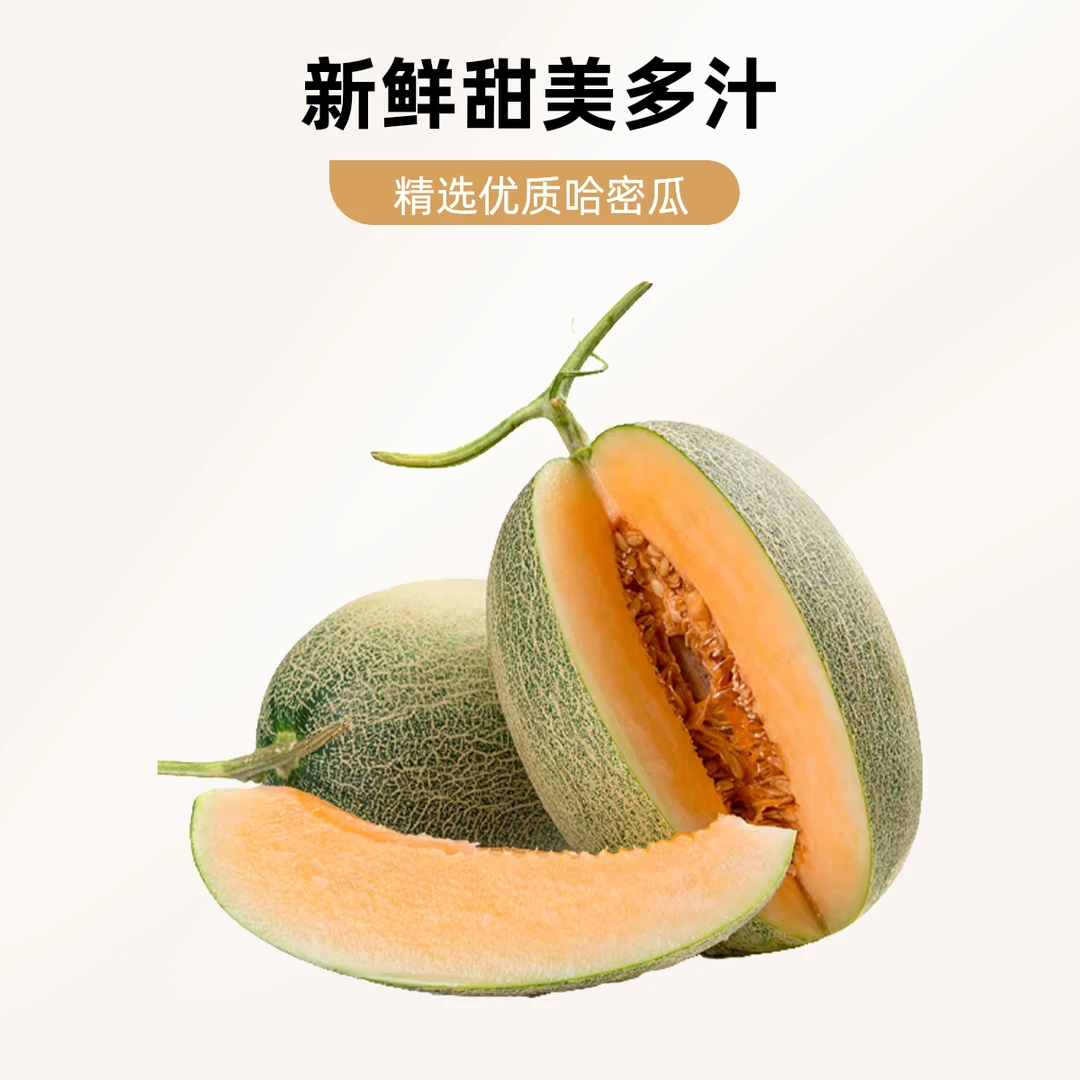 海南哈密瓜沙地小蜜瓜新鲜水果皮薄肉厚脆口包甜9斤顺丰包邮海南省