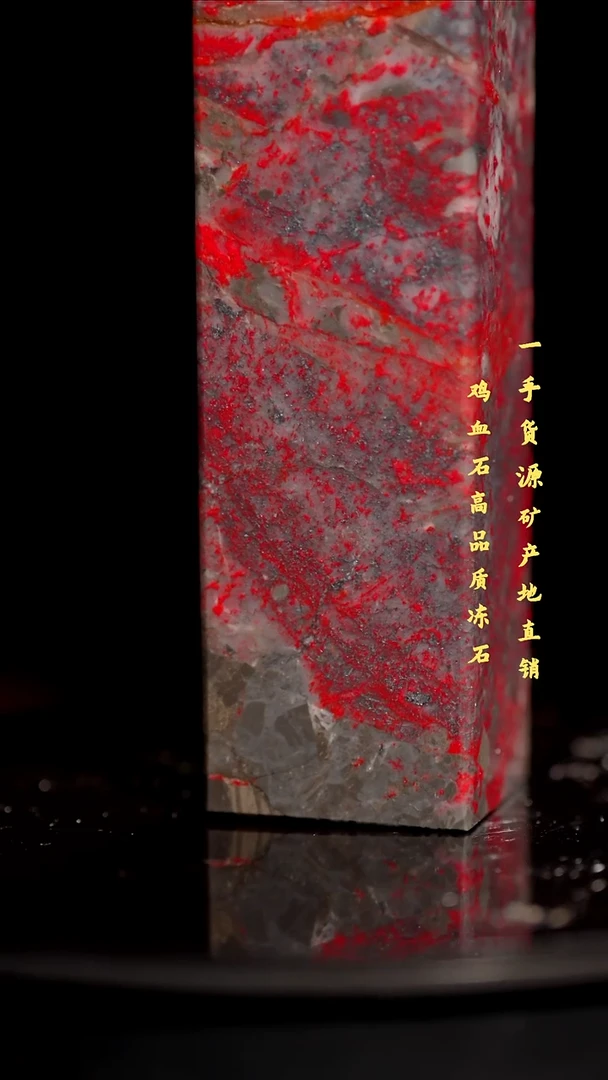 鸡血石老坑红袍精品印章旬阳血多