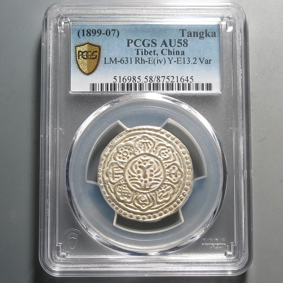 （PCGS-AU58)银币一枚1645