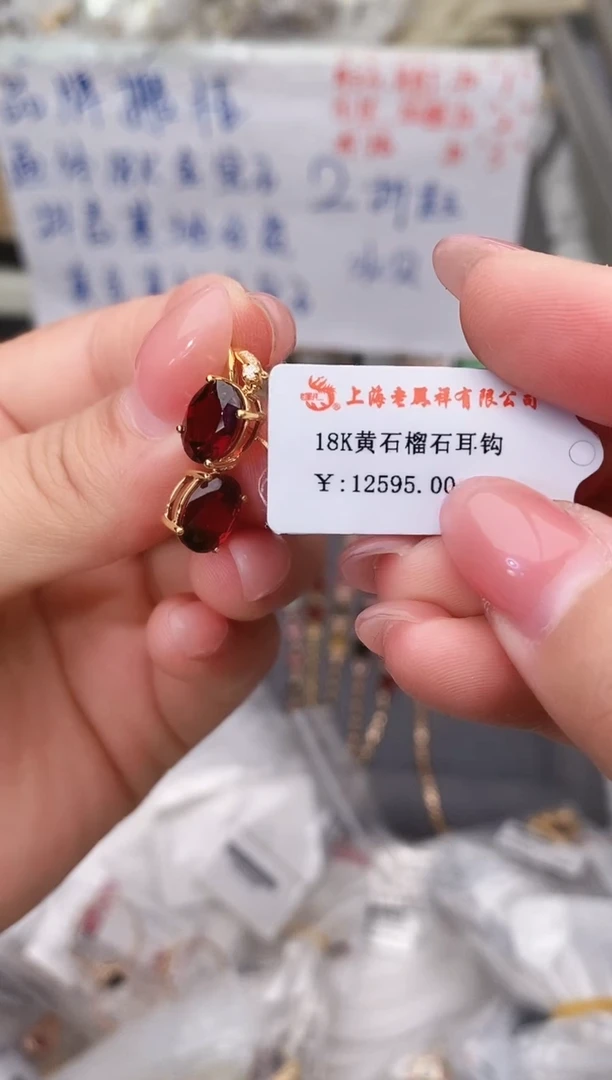 18K金镶嵌耳饰石榴石--专柜--
