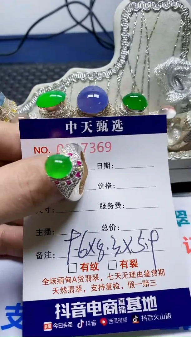 翡翠戒指未镶嵌/7369