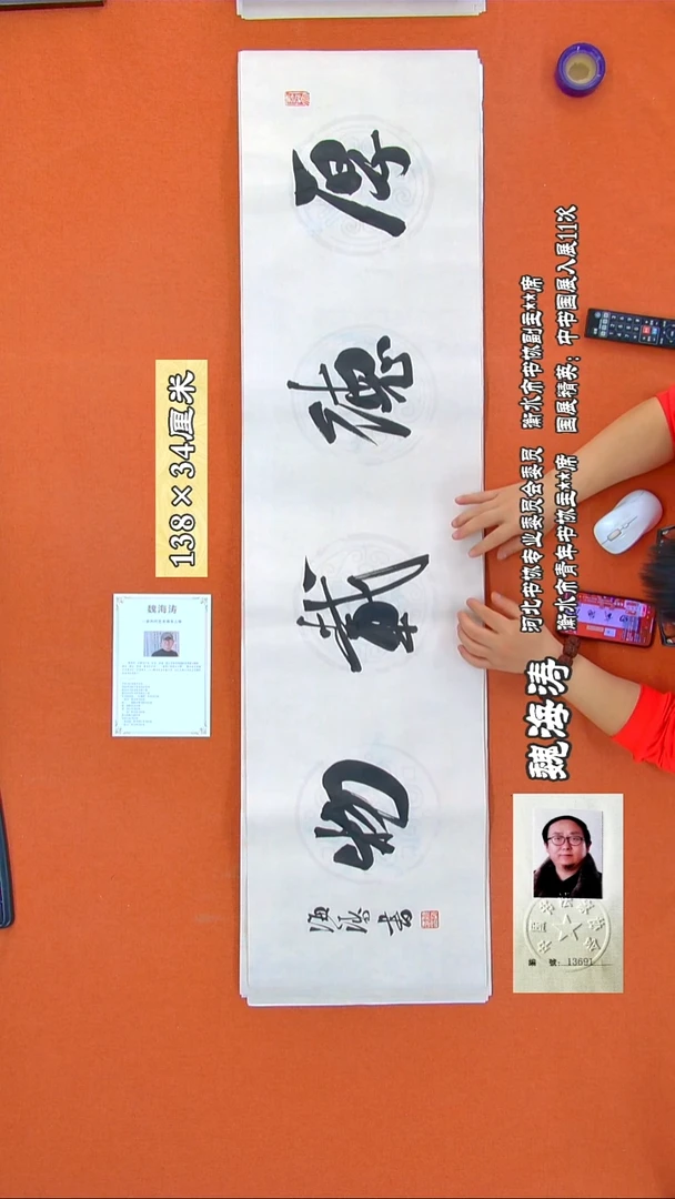 书法146R魏海涛书法作品