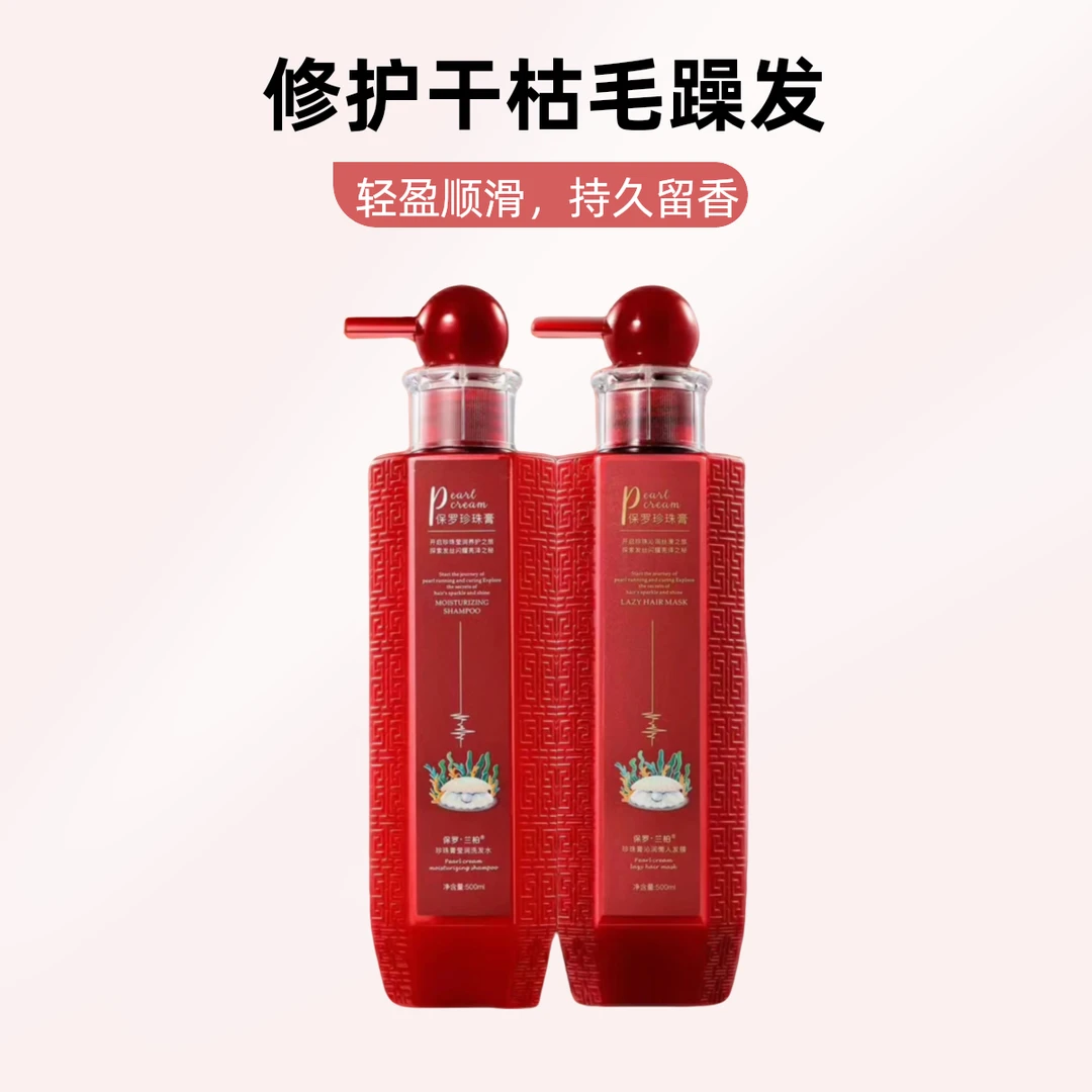 保罗兰柏洗发水珍珠膏护发素免蒸发膜滋润柔顺修护干枯毛躁头发