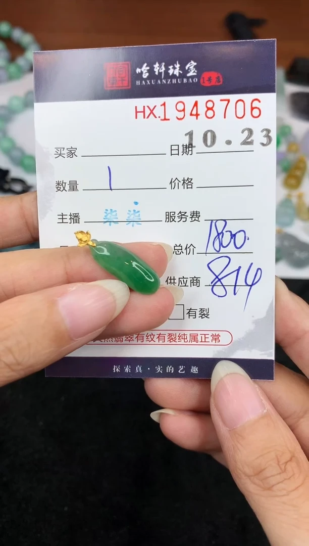 未镶嵌挂件翡翠哈轩 挂件1