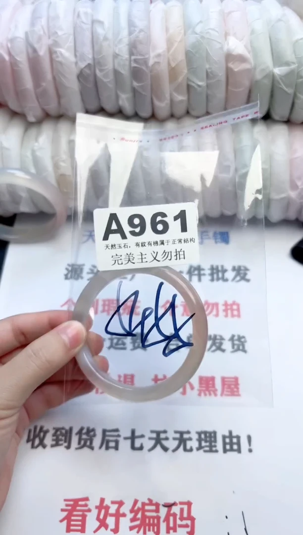 手镯玛瑙/玉髓未镶嵌961