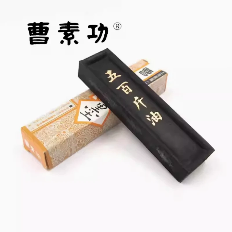 曹素功墨条墨锭 五百斤油 书法国画墨条 新手入门墨条文房四宝