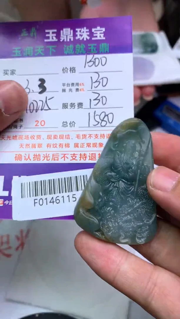 【闪购商品】定制翡翠未镶嵌---F0146115