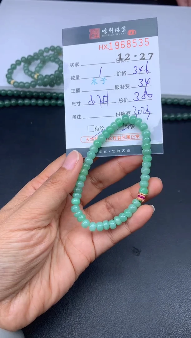 未镶嵌挂件翡翠哈轩 珠串1（有纹有裂）