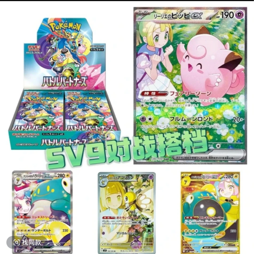 【散盒】日版朱紫系列卡牌sv9卡片（默认代拆)