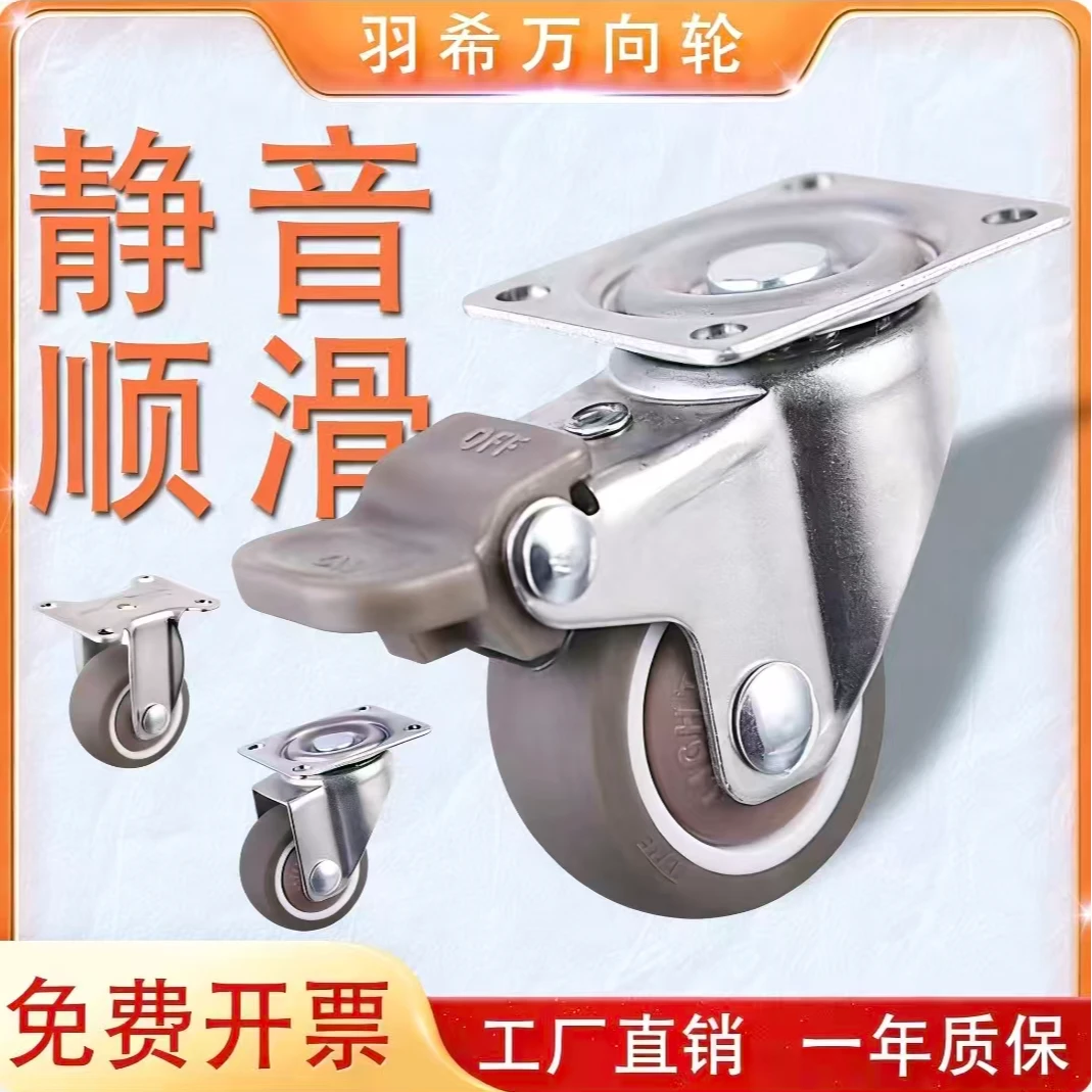 1寸-1.25寸1.5寸2寸平板万向轮刹车轮超静音软橡胶