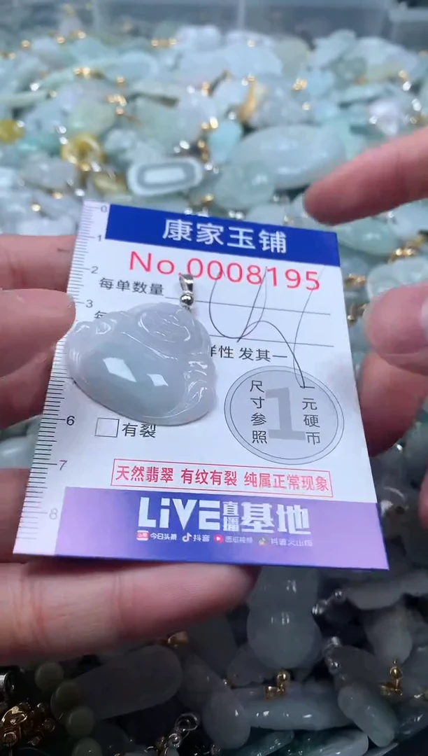 【闪购商品】翡翠吊坠(不含链)未镶嵌8195