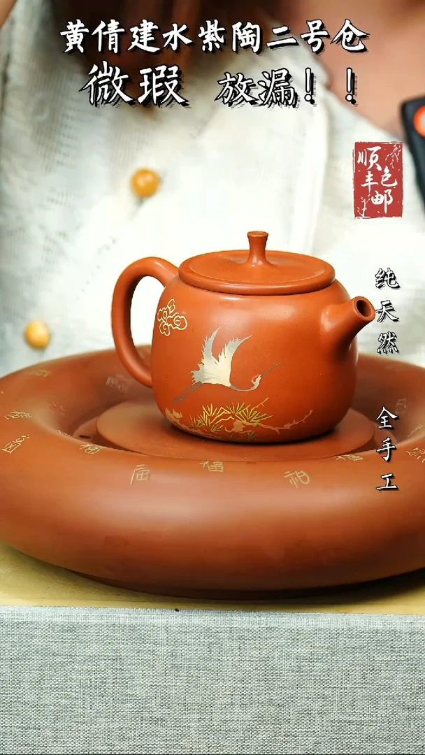 黄倩建水紫陶微瑕144