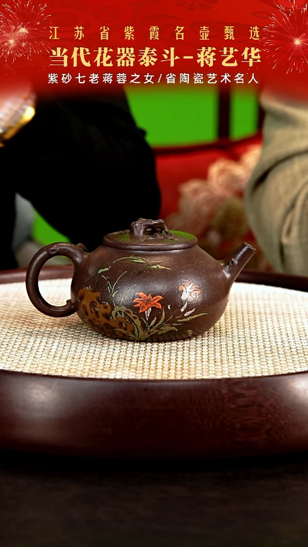 茶壶紫砂蒋蓉之女蒋艺华