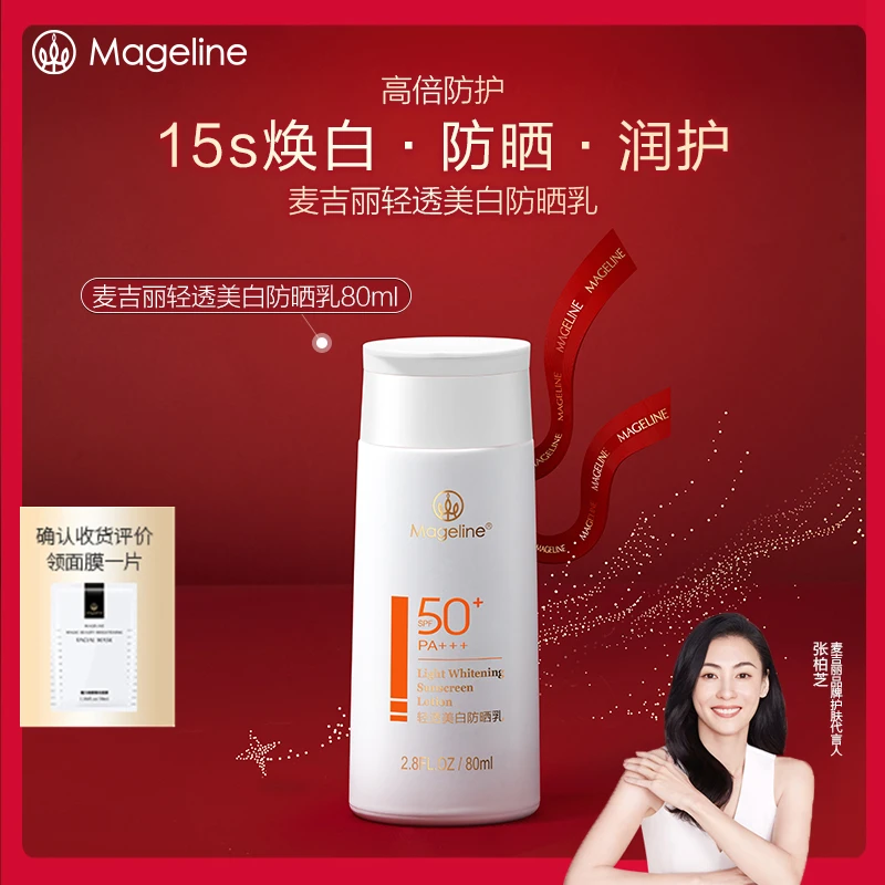 【专柜现货】麦吉丽轻透美白防晒乳SPF50+防紫外线海边开车专柜正品