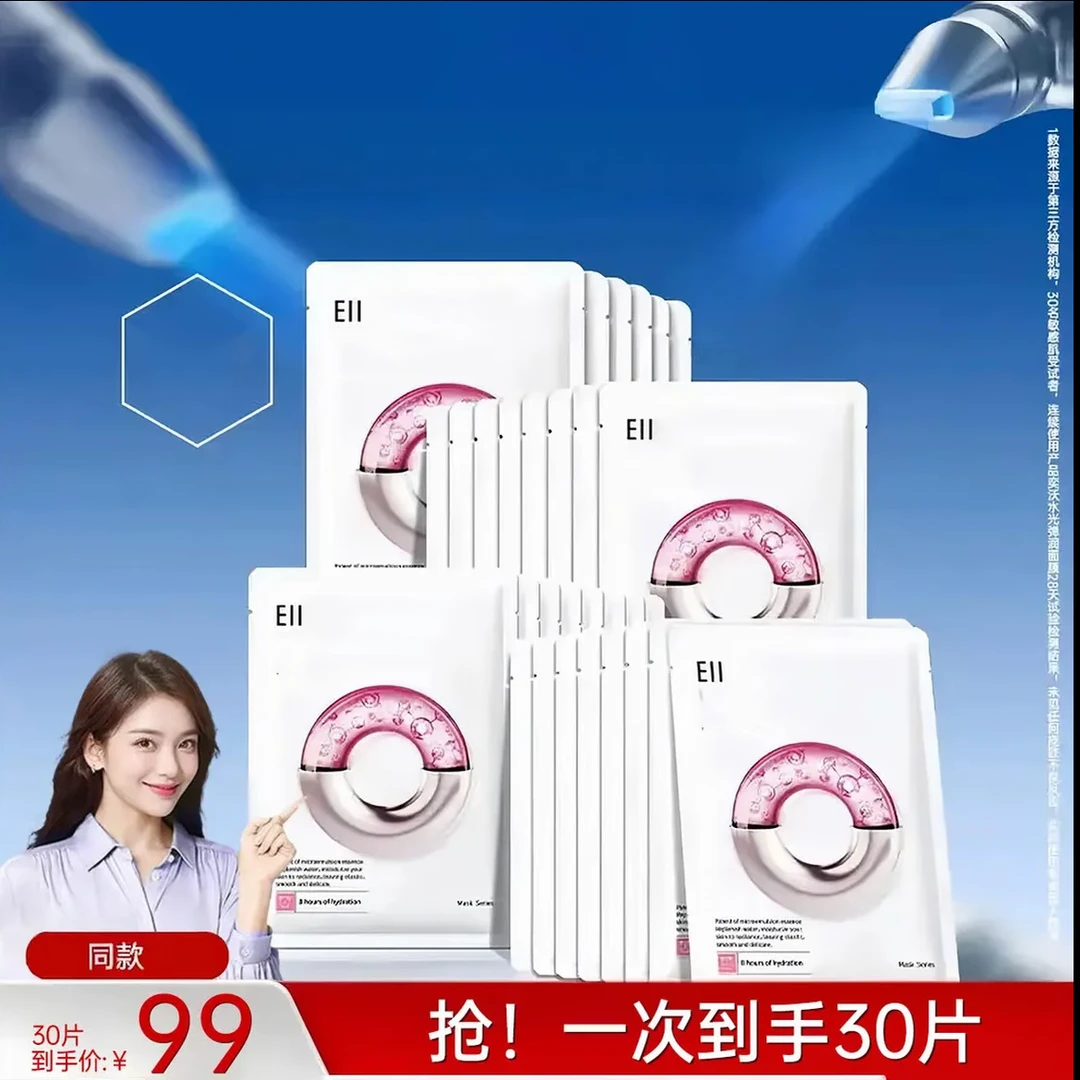 徐璐小鱼海棠同款ELL水光面膜提亮嫩肤保湿补水缓解暗沉肌肤
