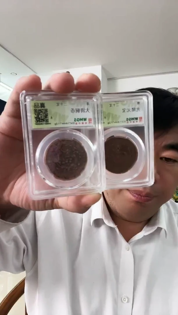 铜清代 光绪机制币 两枚 同分数随机发