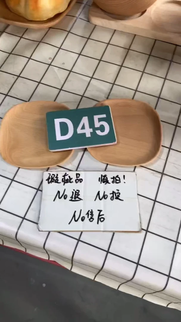 木闪购2025/6/19 D45瑕疵品