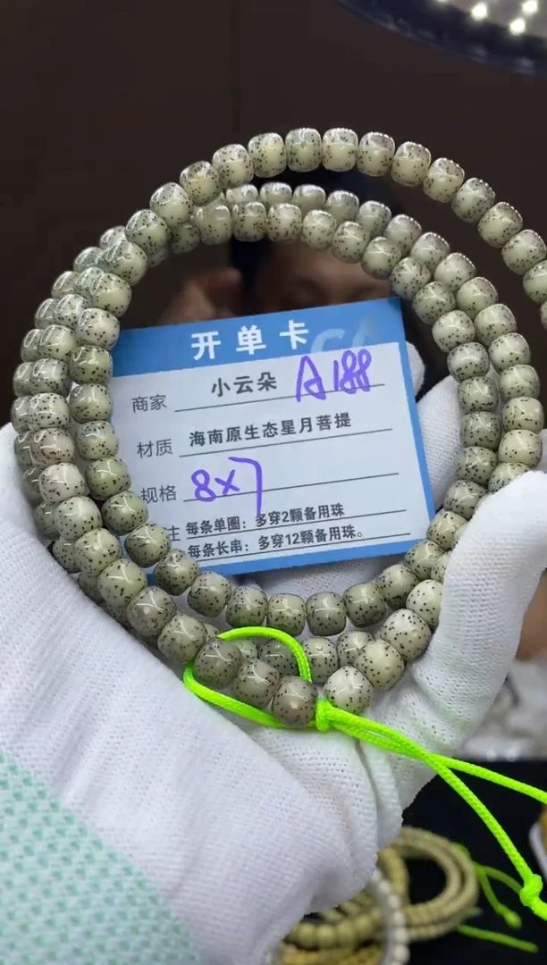 吊坠星月菩提A188