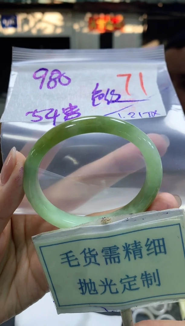 【闪购商品】定制翡翠未镶嵌毛货需精细抛光+71手镯1件+980元