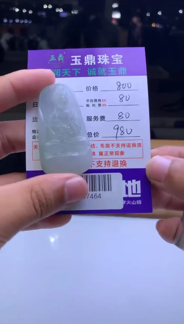 未镶嵌定制翡翠河****厂  F0507464